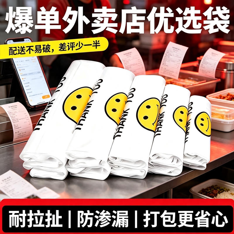 笑脸外卖打包袋加厚透明食品袋商用餐饮汤餐防漏背心式手提塑料袋图片