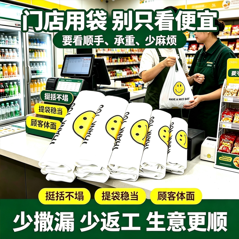 门店采购笑脸手提塑料袋商超便利店加厚背心袋零食饮料购物打包袋
