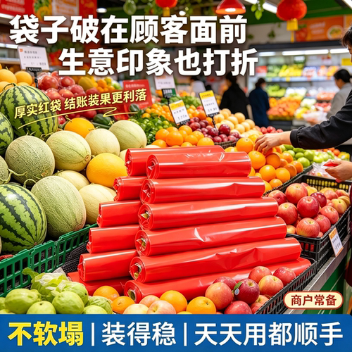 红色加厚款背心袋水果店商用生鲜称重打包袋果蔬控水一次性塑料袋