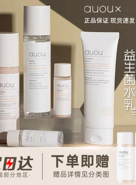 auou艾遇水乳套装护肤品补水保湿