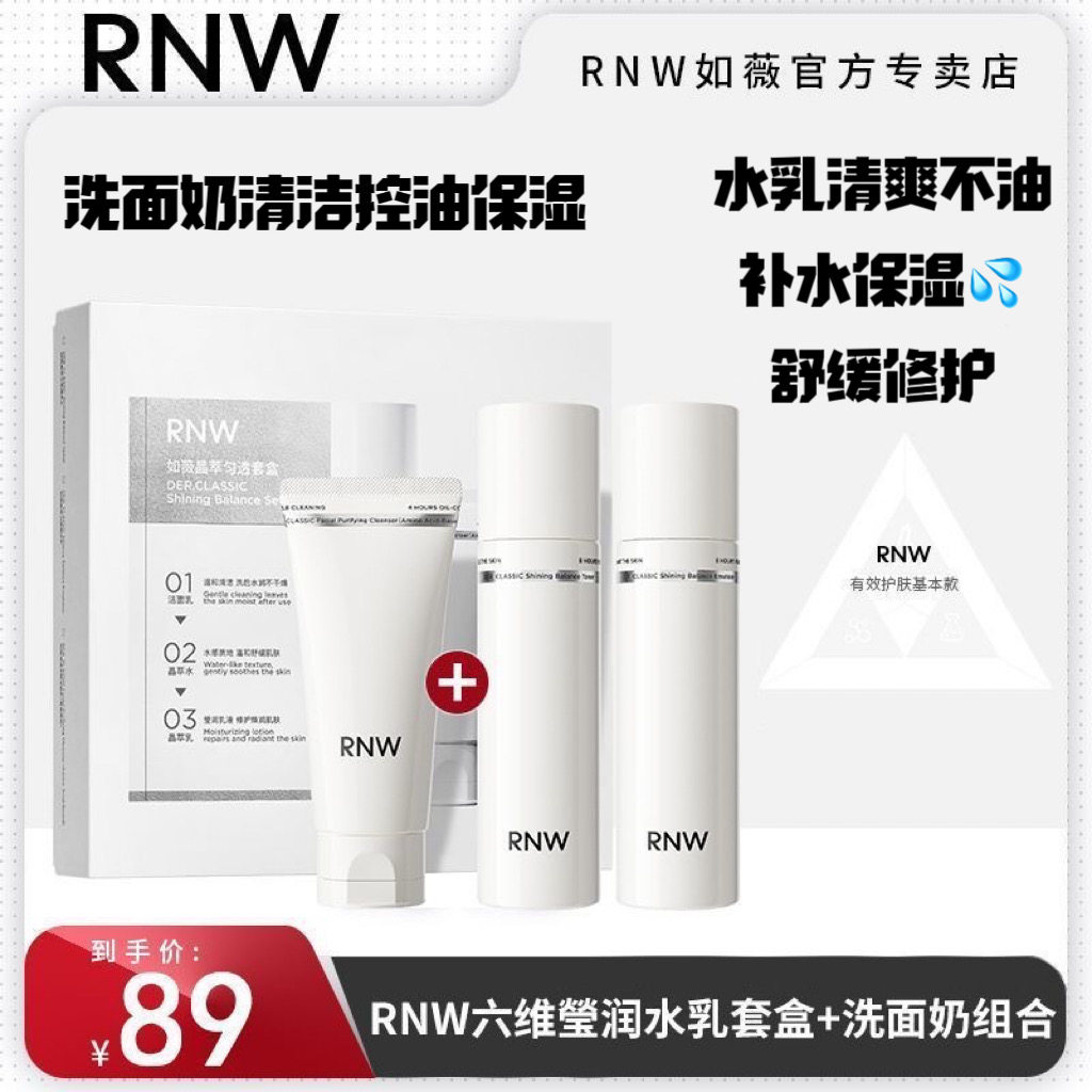 rnw水乳套装男女士补水保湿抗皱