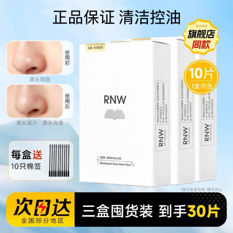 散装无盒RNW鼻贴导出液清洁毛孔