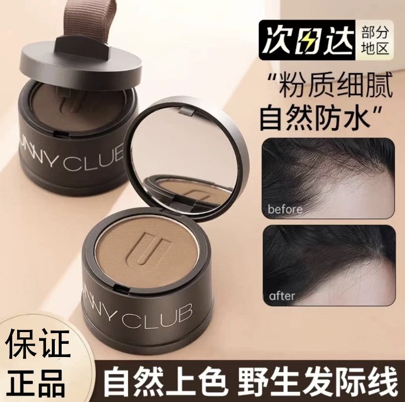 UNNY发际线粉笔棒阴影粉填充补发