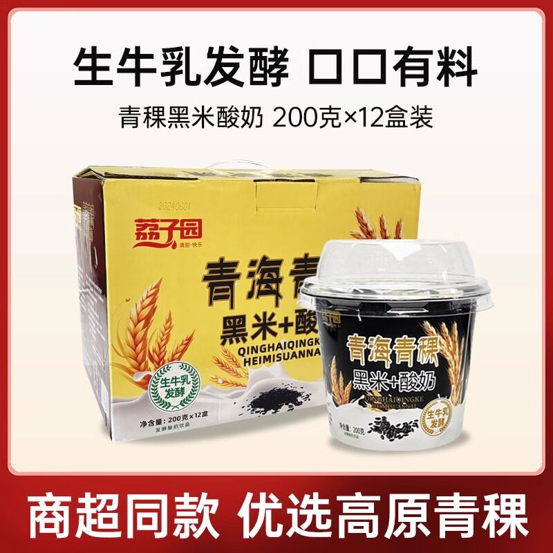 荔子园青海青稞黑米特产老酸奶生牛乳发酵酸奶青海特产200gx10杯