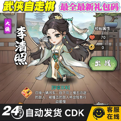 武侠自走棋礼包码小程序兑换码