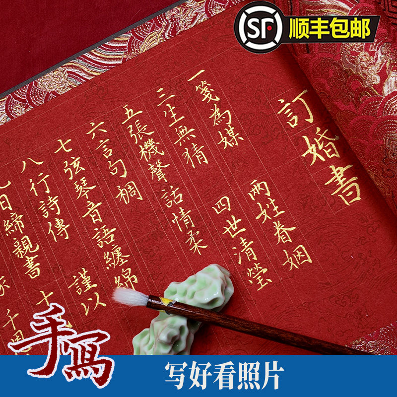 杨先生手写婚书卷轴结婚订婚书
