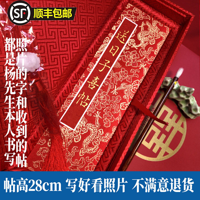 结婚送日子喜帖报日子书舅帖亲家帖媒人请帖八页十页手写高级定制