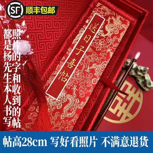 男方送日子喜帖结婚送日子书手写