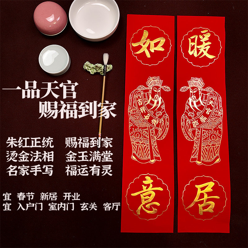 天官赐福小对联乔迁搬家入伙春联开业书法毛笔手写2026年门贴定制,节庆用品/礼品,对联,淘宝优惠券,粉丝福利购,淘宝优惠卷