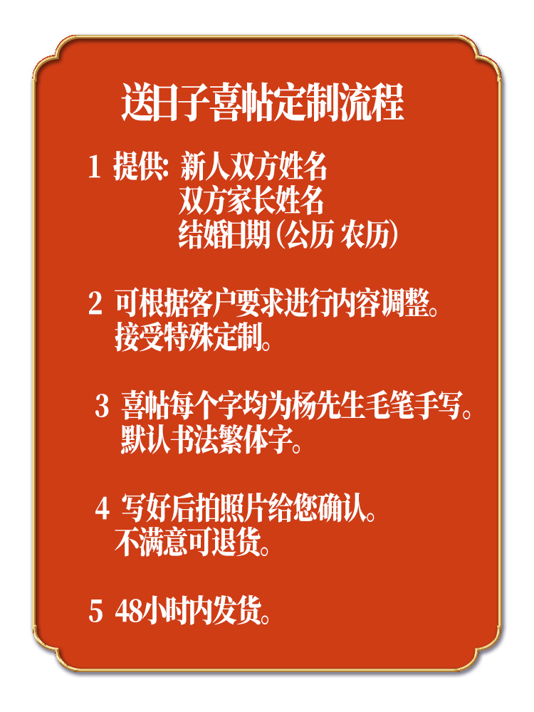 结婚送日子喜帖送日子书报日子书舅帖亲家帖八页十页手写高级定制-封面