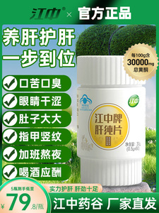江中牌肝纯片辅助保护肝损伤成人男女加班熬夜解喝酒护肝片正品L