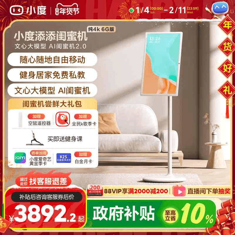 顺丰包邮小度添添闺蜜机大平板27英寸升降智慧语音控制随心屏可移动便捷电视健身会议投影随心移动情人节礼物