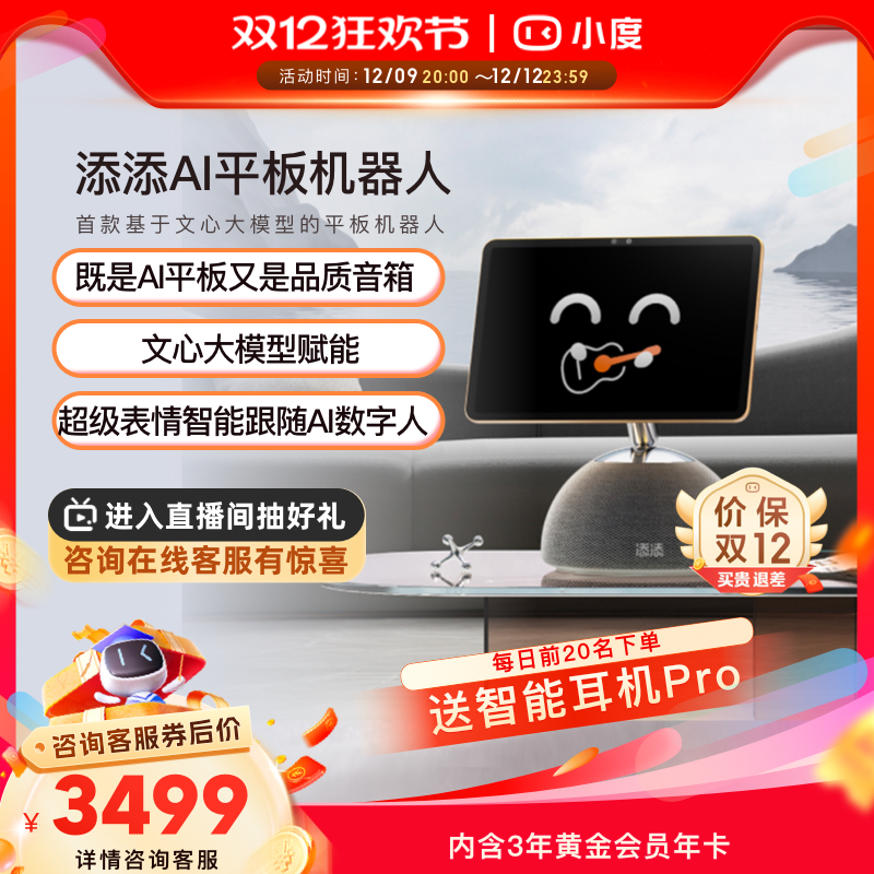 小度添添AI平板机器人文心大模型音箱多功能护眼家庭智能中控屏幕AI平板音响高品质追剧唱歌瑜伽运动学习神器