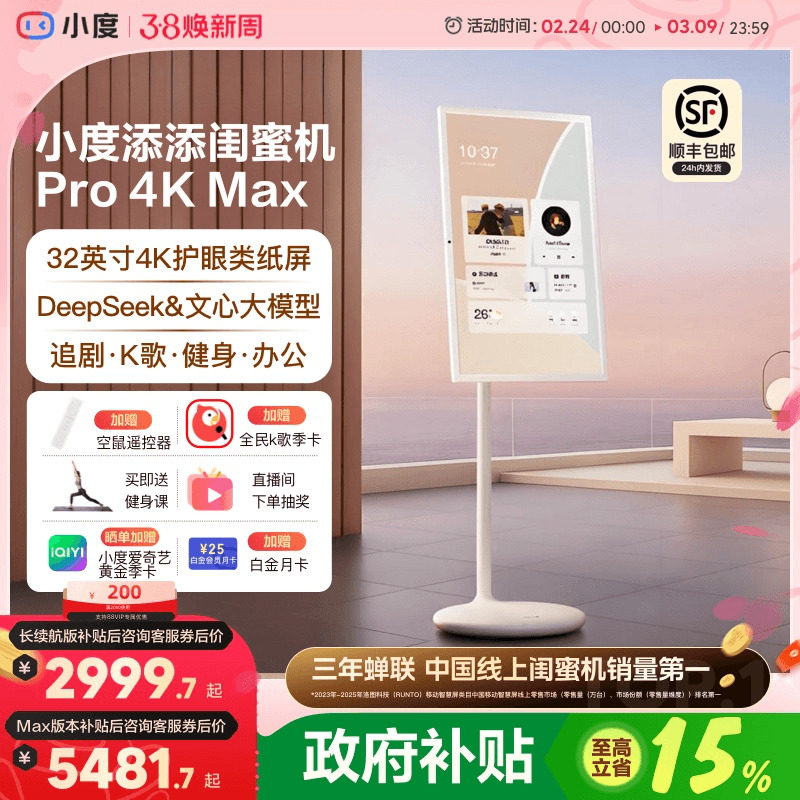 【政府补贴15%】新品小度添添闺蜜机 Pro 4K Max 32英寸大平板升降智慧语音控制AI随心屏自由投屏女神节礼物