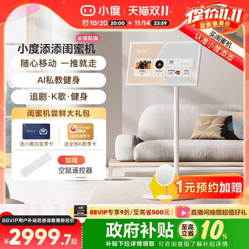 【政府补贴10%】小度添添闺蜜机长续航版27英寸超大平板智慧AI随心屏自由投屏随心移动电视健身会议投影游戏