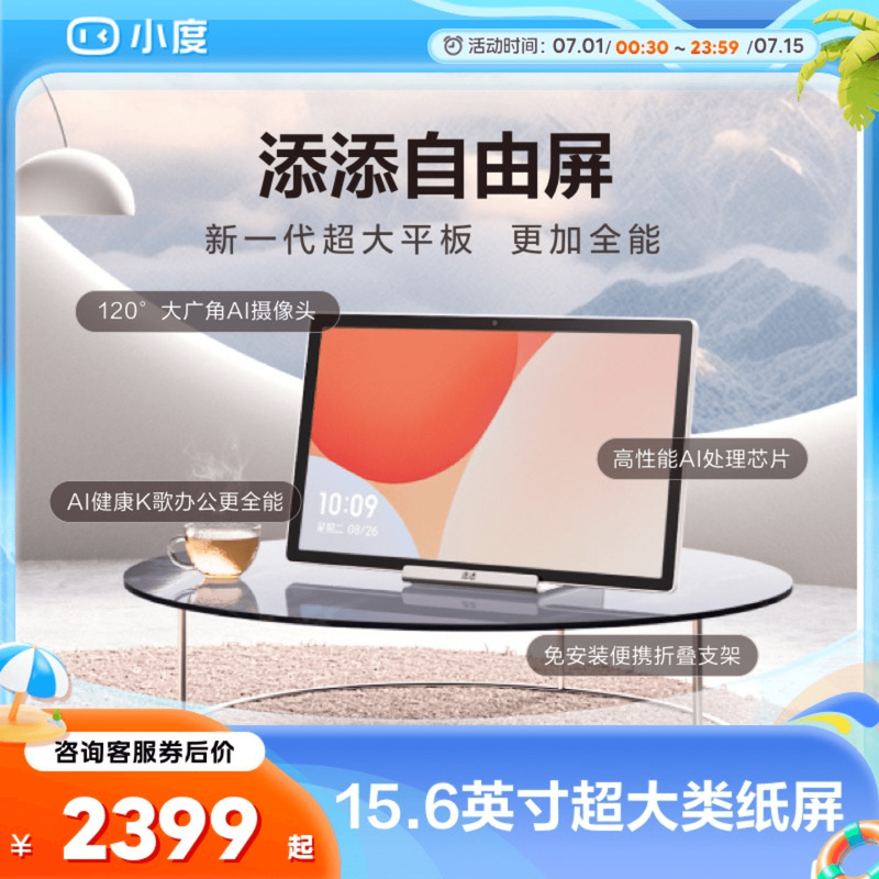 添添自由屏|類紙屏平板2022新款