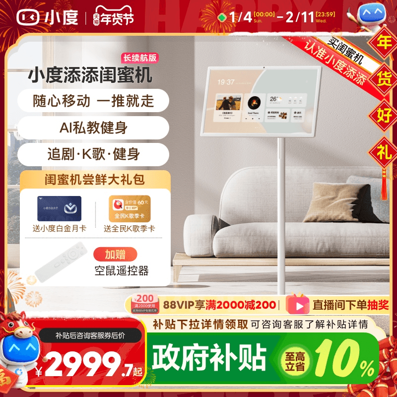 【政府补贴10%】小度添添闺蜜机长续航版27英寸超大平板智慧AI随心屏自由投屏随心移动电视健身会议投影游戏,平板电脑/MID,平板电脑/MID,淘宝优惠券,粉丝福利购,淘宝优惠卷