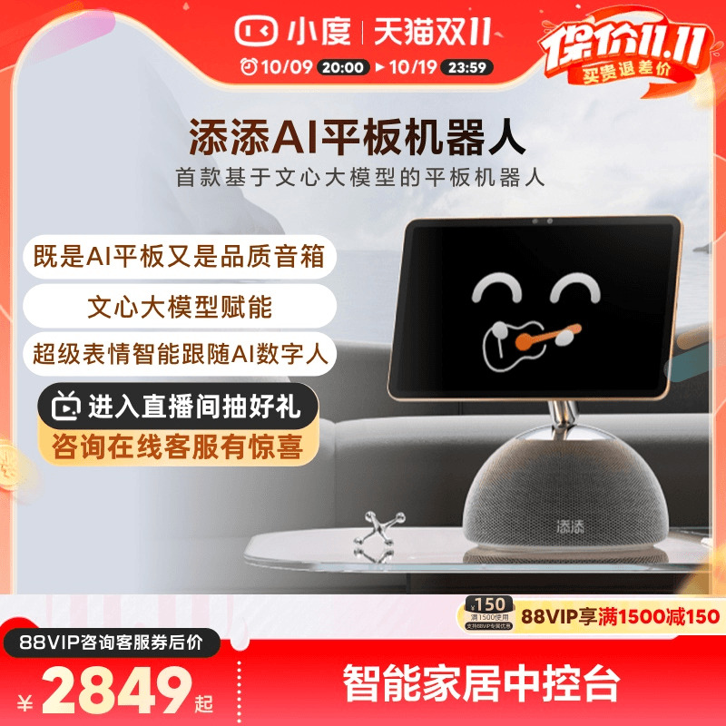添添小度添添ai平板机器人