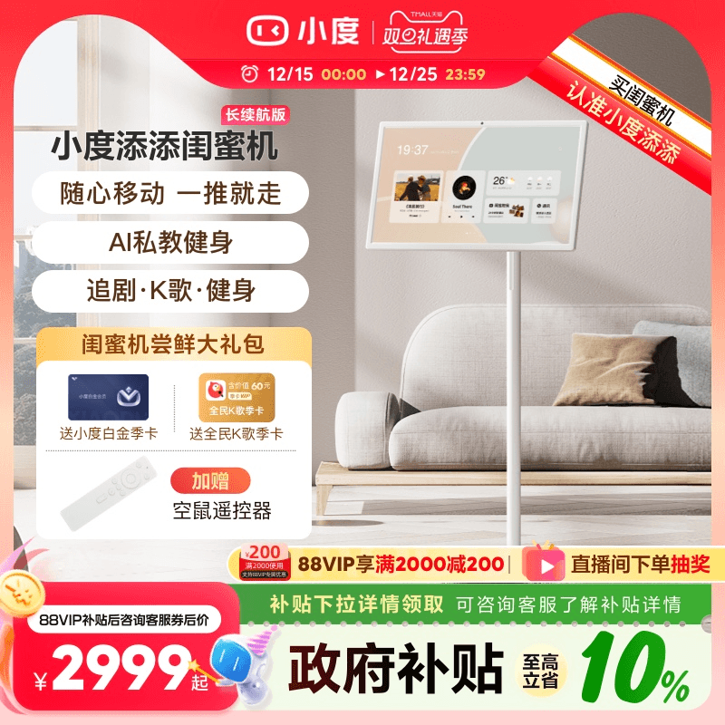 【政府补贴10%】小度添添闺蜜机长续航版27英寸超大平板智慧AI随心屏自由投屏随心移动电视健身会议投影游戏