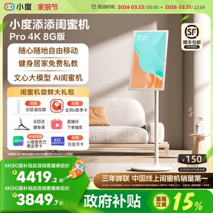 小度添添闺蜜机27英寸升降智慧语音控制随心屏可移动便捷移动女生礼物 政府补贴15%