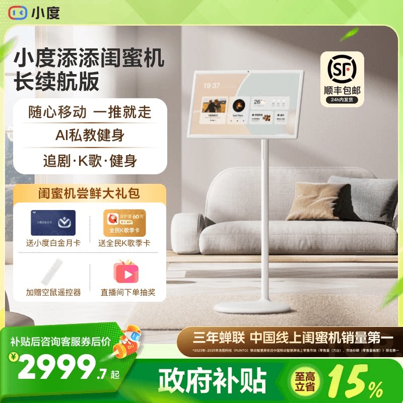 【李佳琦直播间】小度添添闺蜜机大平板投影仪升降智慧语音控制可移动智慧AI随心屏自由女生礼物