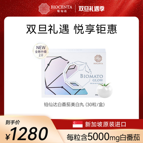 铂仙达新加坡美白丸全身白褪黑