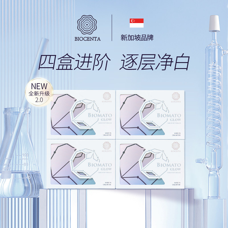 BIOCENTA铂仙达白番茄美白淡斑丸