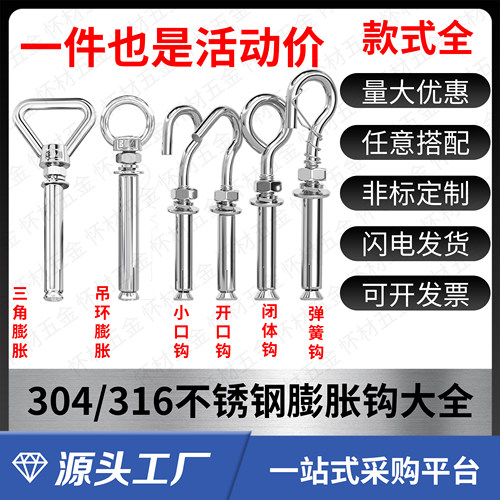 304/316/201不锈钢膨胀带环带圈挂钩加长膨胀螺丝栓三角吊环带钩