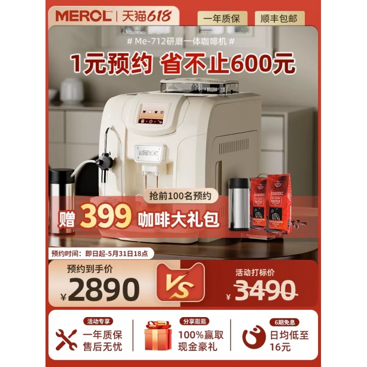 Me-712全自动咖啡机家用自动出奶