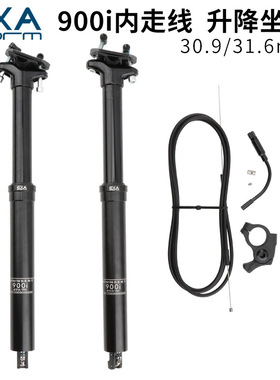 台湾exaform 900i山地自行车线控升降座管内走线30.931.6mm坐管杆
