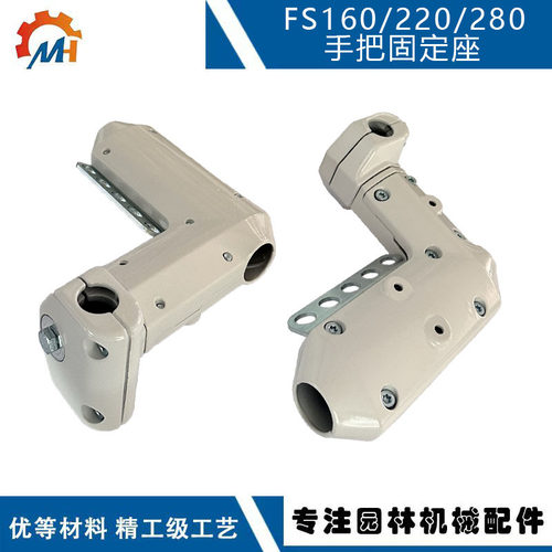 适配STIHL FS160手柄支架 4119 791 0605 替换FS220 FS280固定座