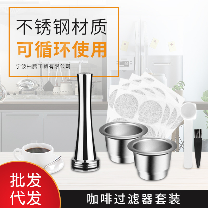 不锈钢可重复使用填充咖啡胶囊杯