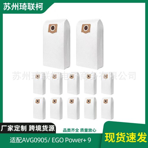 适配AVG0905装防尘袋，兼容 EGO Power+ 9集尘袋量大可生产