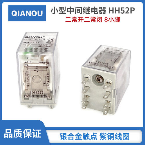 厂家中间小型继电器HH52PL（MY2NJ）带灯12V24V220V 8小脚 银触点