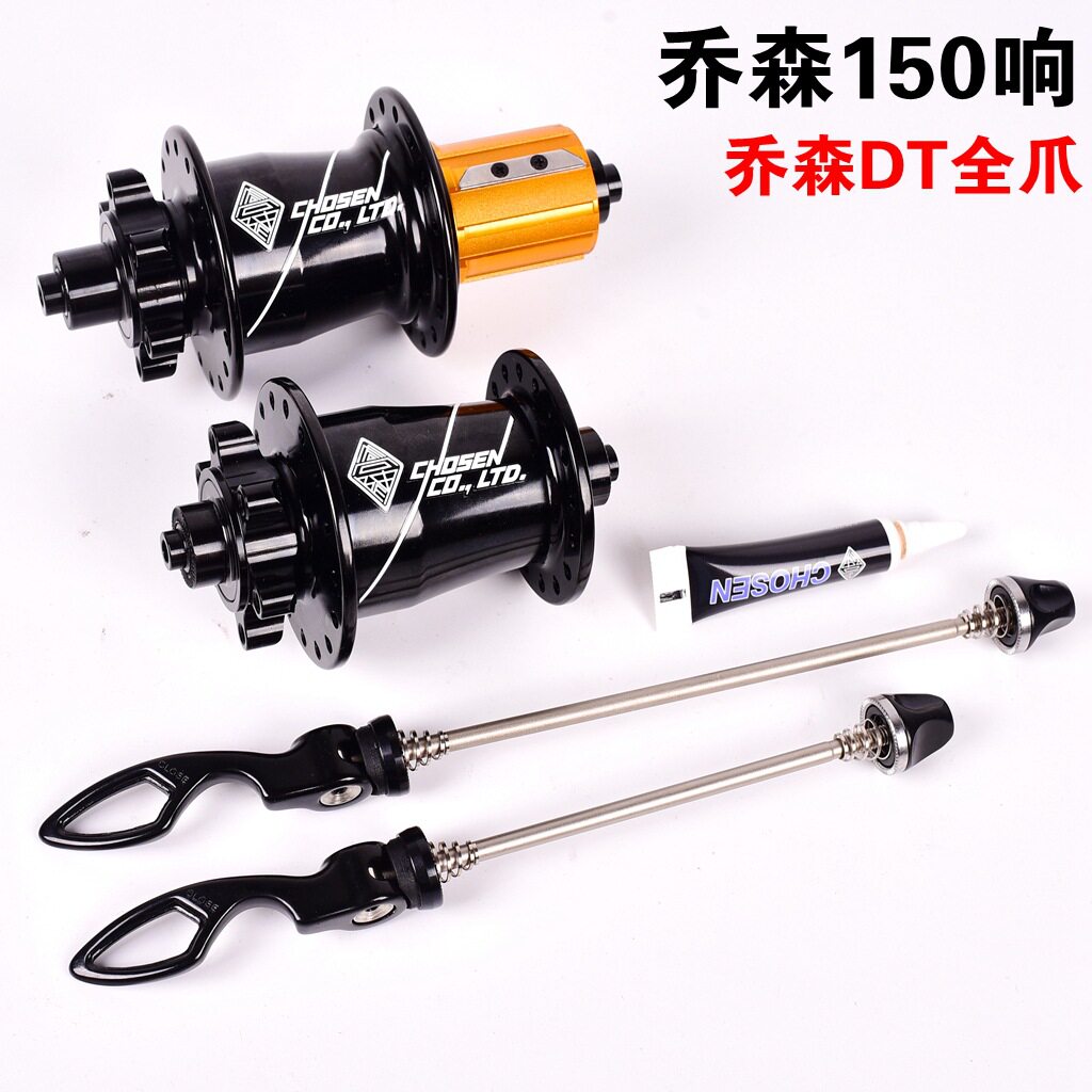 chosen乔森花鼓150响4培林山地车花鼓碟刹32孔DT11速自行车配件