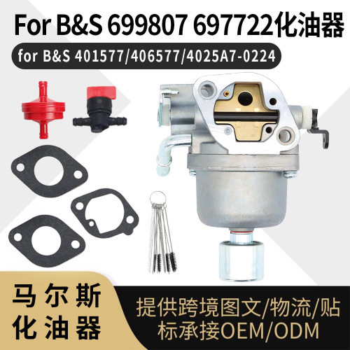 ForB，S699807697722化油器