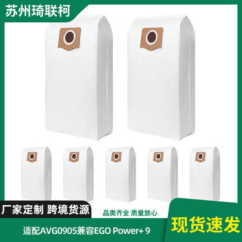适配AVG0905装防尘袋集尘袋，兼容 EGO Power+