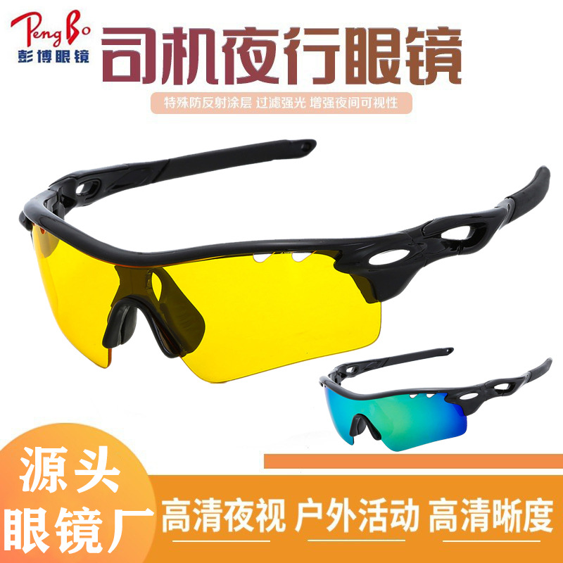 定制司机夜视增光眼镜护目镜防眩光日夜两用驾驶户外运动防护眼镜