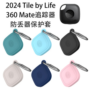适用Tile by Life360 Mate防丢器硅胶保护套追踪器防尘收纳盒软壳