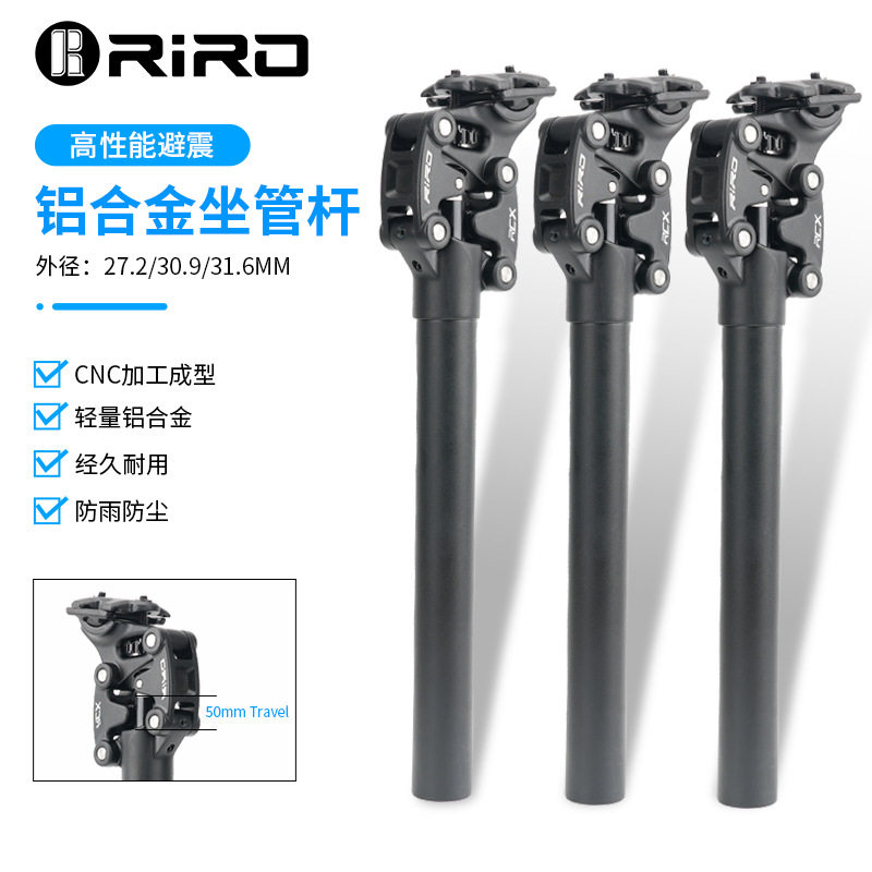 RIRO山地自行车避震坐管坐杆减震四连杆座管27.2/30.9/31.6MM骑行