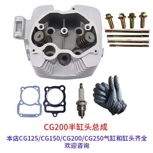摩托车发动机缸头适用HONDA CG200 Nitrox 200 宗申CG200缸头总成