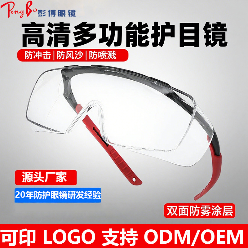 防护眼镜safetyeyeglasses强光U