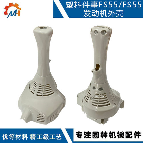 适配stihl FS55R发动机外壳套装4140 080 1603替换FS55连接保护罩
