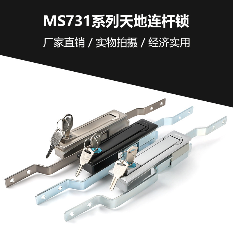 MS731-1连杆锁天地拉杆锁不锈钢