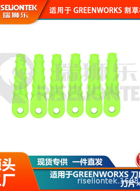 6片装 适用于格力博29092割草机刀盘割草刀替换29252线轴尼龙刀片