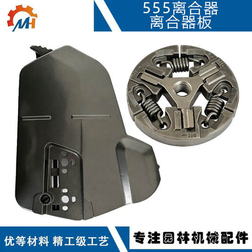 适配Husqvarna555离合器边盖总成 501846101 兼容545 555离合器盖