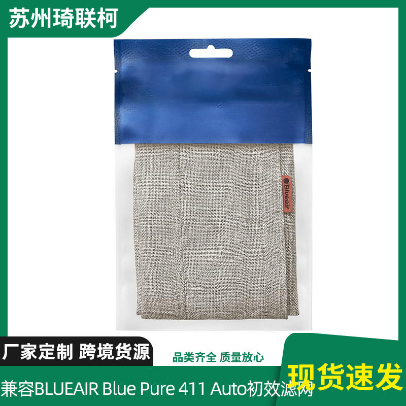 适配BLUEAIR Blue Pure 511i等外网套浅灰色预过滤器套筒初效滤网