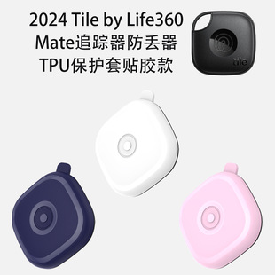 适用于Tile by Life 360 mate防丢器TPU保护套贴胶款简约纯色硬壳
