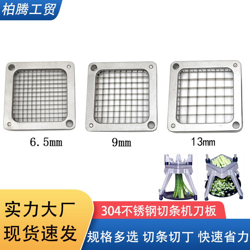 土豆切片机304不锈钢刀片刀板 切片机商用水果蔬菜手动切条机刀板