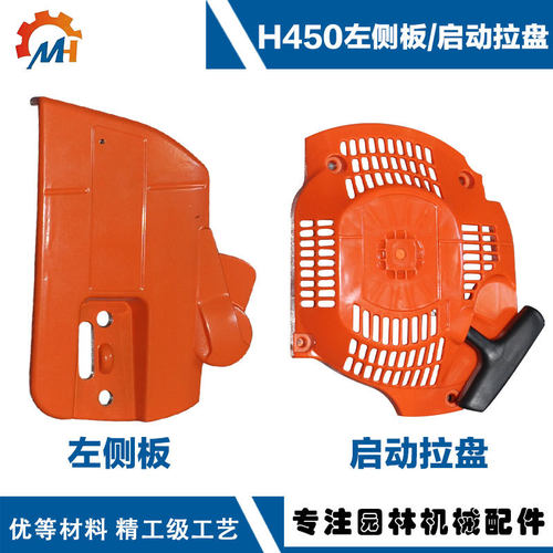 544071604 兼容Husqvarna 445离合器盖  445 450启动器 544097902